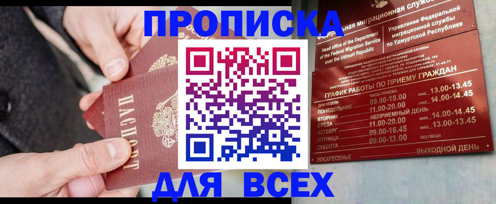 прописка поиск в Азове