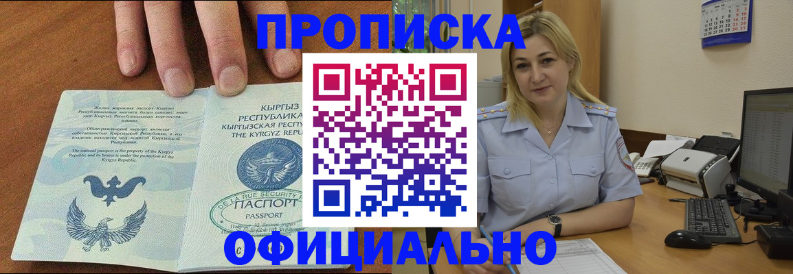 прописка для военкомата в Азове