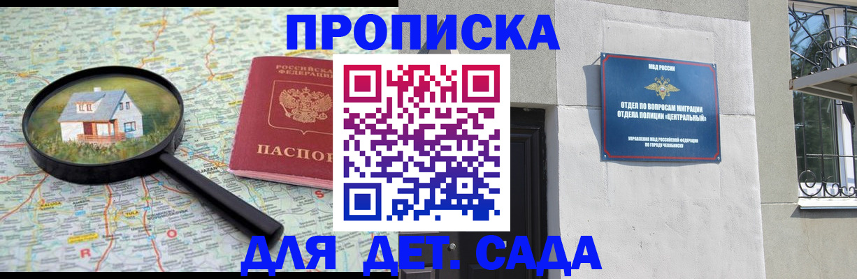 прописка ребенка в Азове