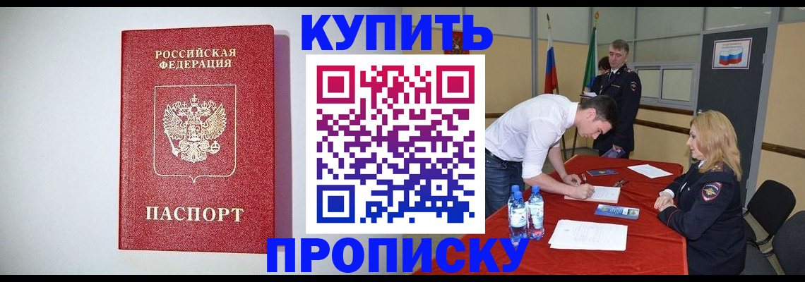 прописка ребенка в Азове
