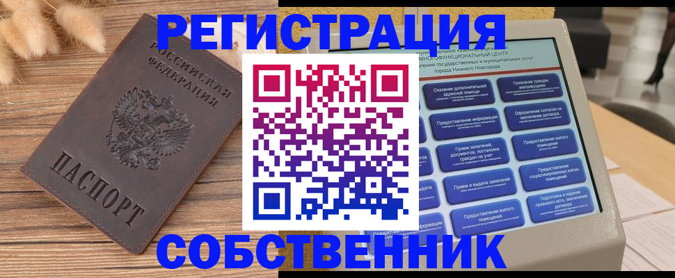 прописка в квартире в Азове